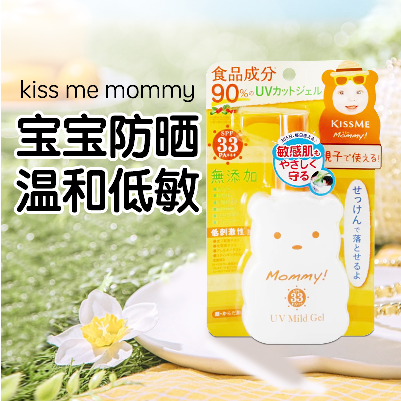 日本奇美KISSMEMommy小熊防晒乳婴儿童宝宝专用防晒啫哩低敏100g 婴童用品 婴童防晒 原图主图