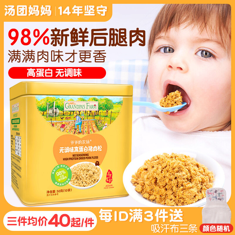 爷爷的农场猪肉松拌饭料牛肉酥添加纯猪肉无送宝宝婴儿童辅食谱高性价比高么？
