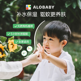 ALOBABY安诺宝驱蚊水宝宝婴幼儿童防蚊液户外便携夏驱蚊喷雾110ml