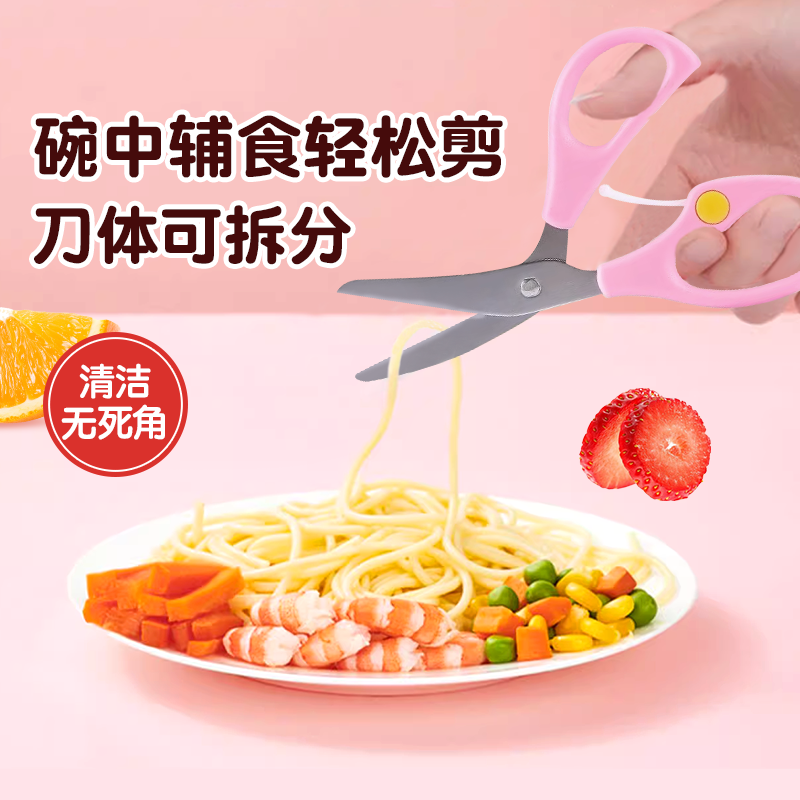 WAKUWAKU日本婴儿不锈钢辅食剪