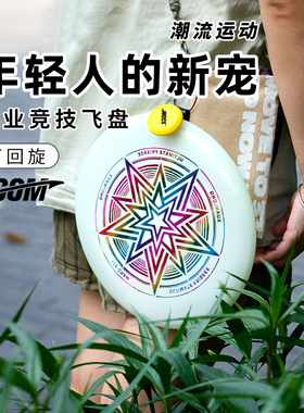 XCOM艾克成人飞盘青少年户外竞技比赛专业可回旋夜光发光飞碟175g