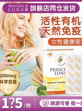 月神麦芽硒片有机硒胶囊补硒正品硒元素女性免疫力维生素e片维b