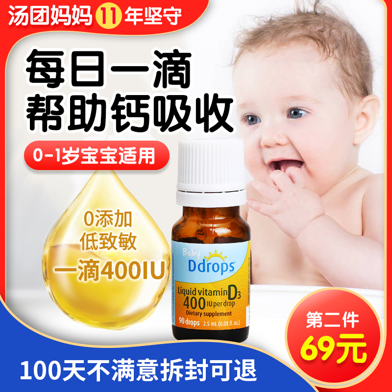 美国baby ddrops维生素婴儿童d3滴剂宝宝新生幼儿滴vd3补钙剂维d