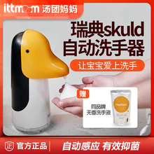 skuld小企鹅皂液器儿童洗手机全自动感应洗手液器泡沫家用免接触