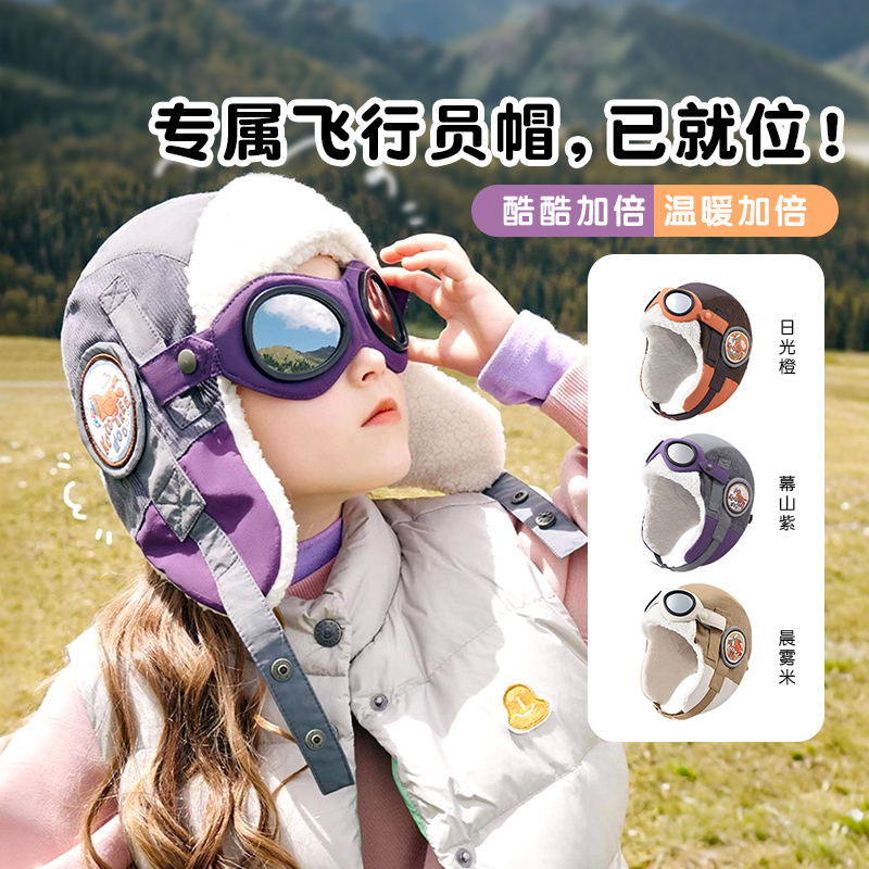 【飞行员雷锋帽】kk树儿童护耳帽