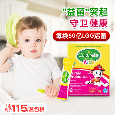 美国益生菌粉CULTURELLE/康萃乐