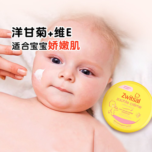 【植物+维E】荷兰瑞莎婴儿童面霜