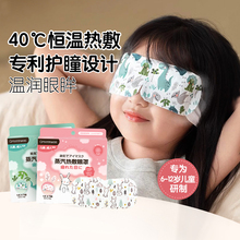 绿鼻子儿童蒸汽热敷眼罩缓解遮光男女青少年学生助睡眠疲劳一次性