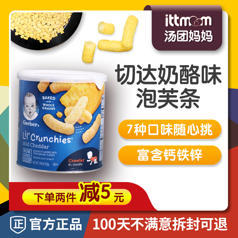 美国进口嘉宝切达奶酪泡芙条婴儿童芝士幼儿营养小零食品宝宝辅食