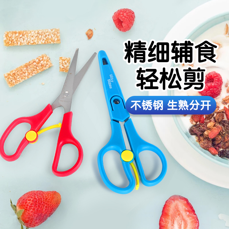 tinybites婴儿食物剪辅食剪刀