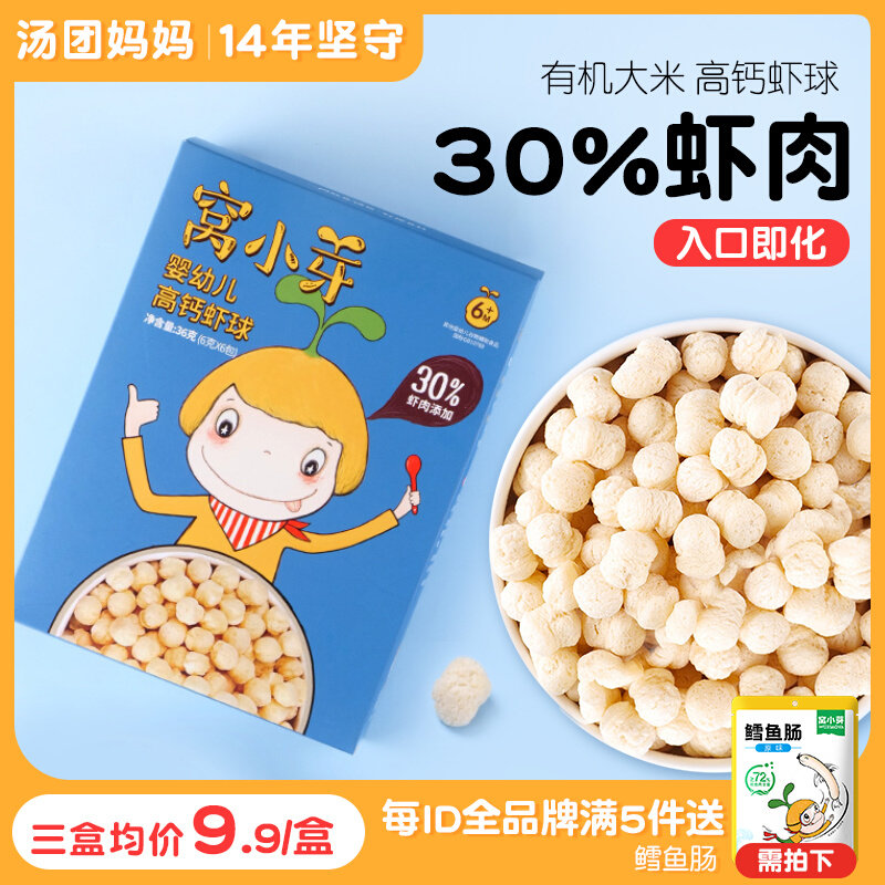 窝小芽婴幼儿高钙虾球宝宝泡芙饼干0儿童零食无添加1一2岁6个月使用感如何?