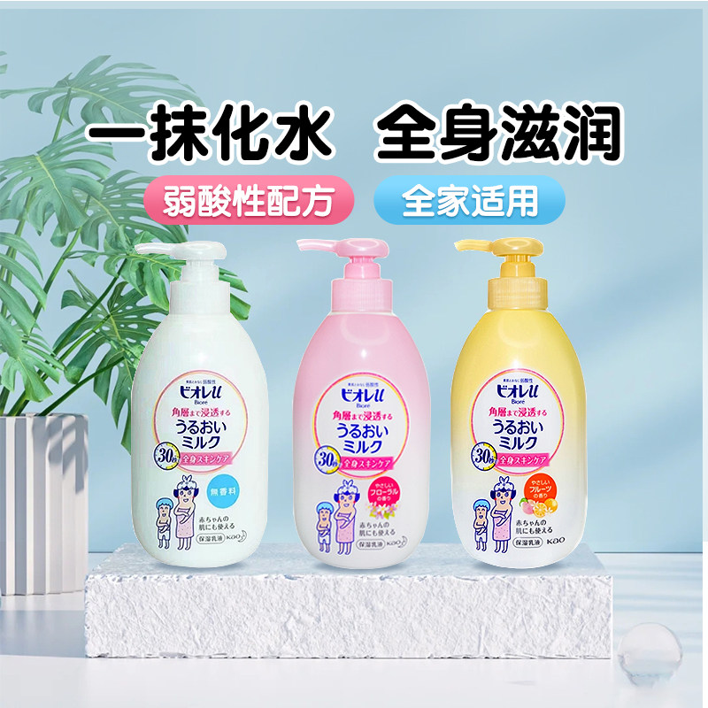 日本花王碧柔身体乳液婴儿童宝宝孕妇可用弱酸性保湿润肤乳300ml