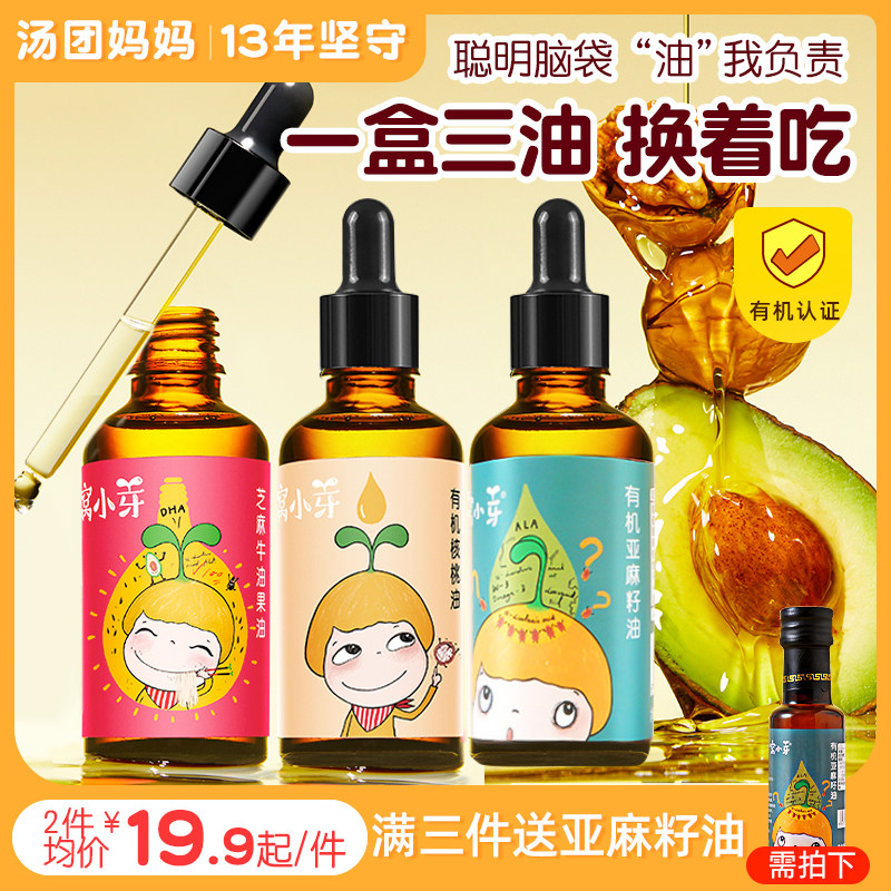窝小芽有机核桃油牛油果亚麻籽食用送婴儿幼儿童宝宝专用辅食食谱属于什么档次？