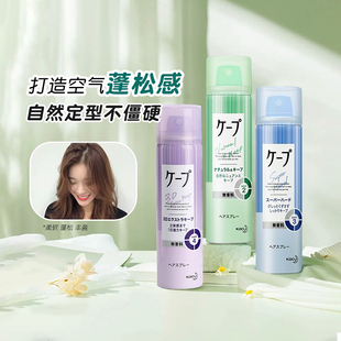 日本cape花王喷雾女柔顺留香自然蓬松定型喷雾男士 防干枯毛躁补水