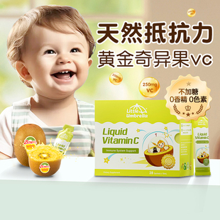 小小伞奇异果vc液体维生素c婴幼儿童增强抵抗宝宝补vc免疫力6个月