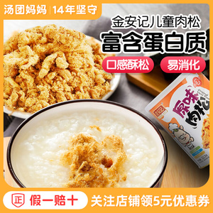 金安记肉松海苔牛肉酥鱼松宝宝2添加拌饭料无送1岁婴儿童辅食食谱