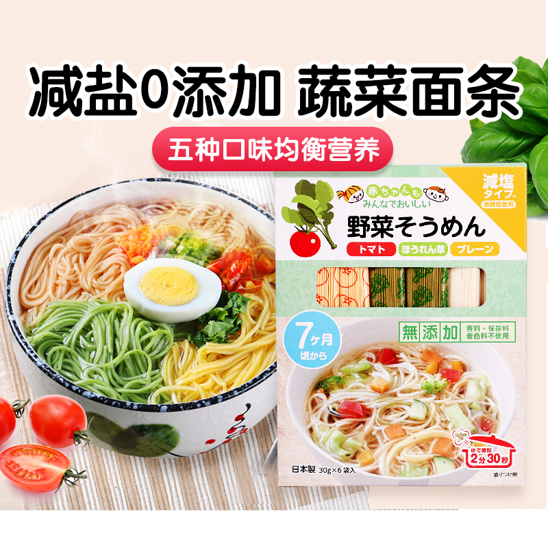 日本和寓良品无添加细面挂面宝宝面条婴儿童幼儿辅食6个月1-2岁