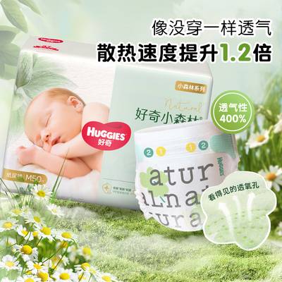 【薄至0.2CM】好奇小森林纸尿裤