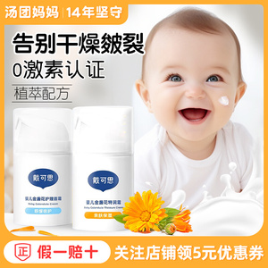 戴可思婴儿金盏花面霜婴幼儿宝宝霜秋冬滋润补水润肤乳儿童保湿霜