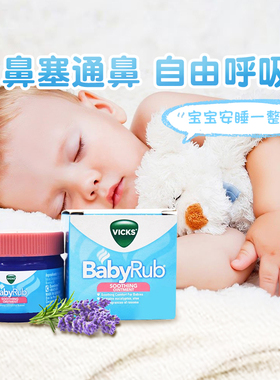 美国VICKS息可舒通鼻膏儿童植物精华舒缓膏婴幼儿鼻塞外敷通鼻器