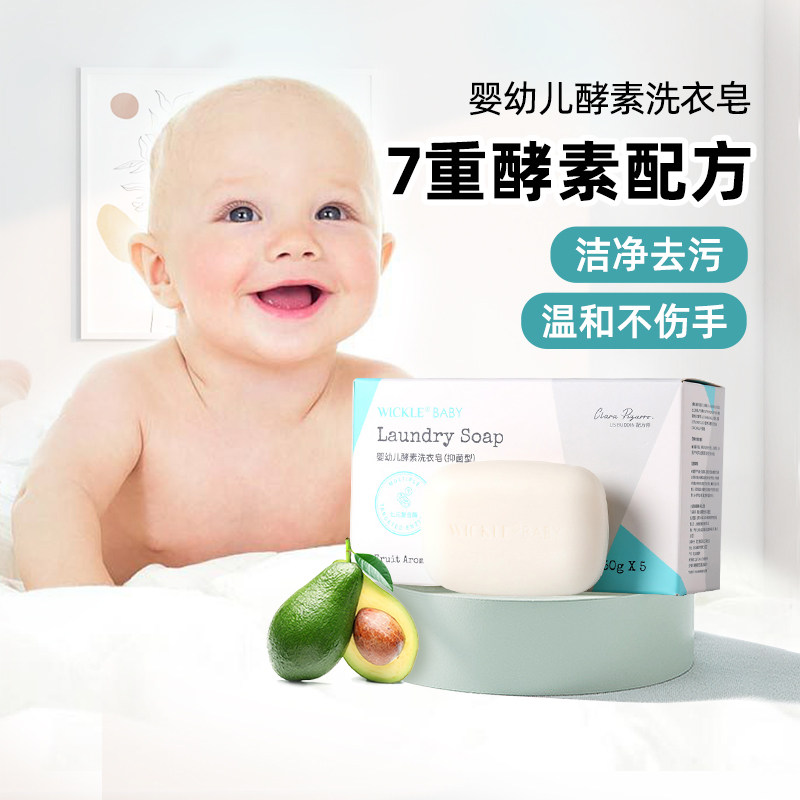 wickle七彩皂婴儿洗衣皂新生宝宝专用尿布皂婴幼儿专用肥皂bb皂高性价比高么？