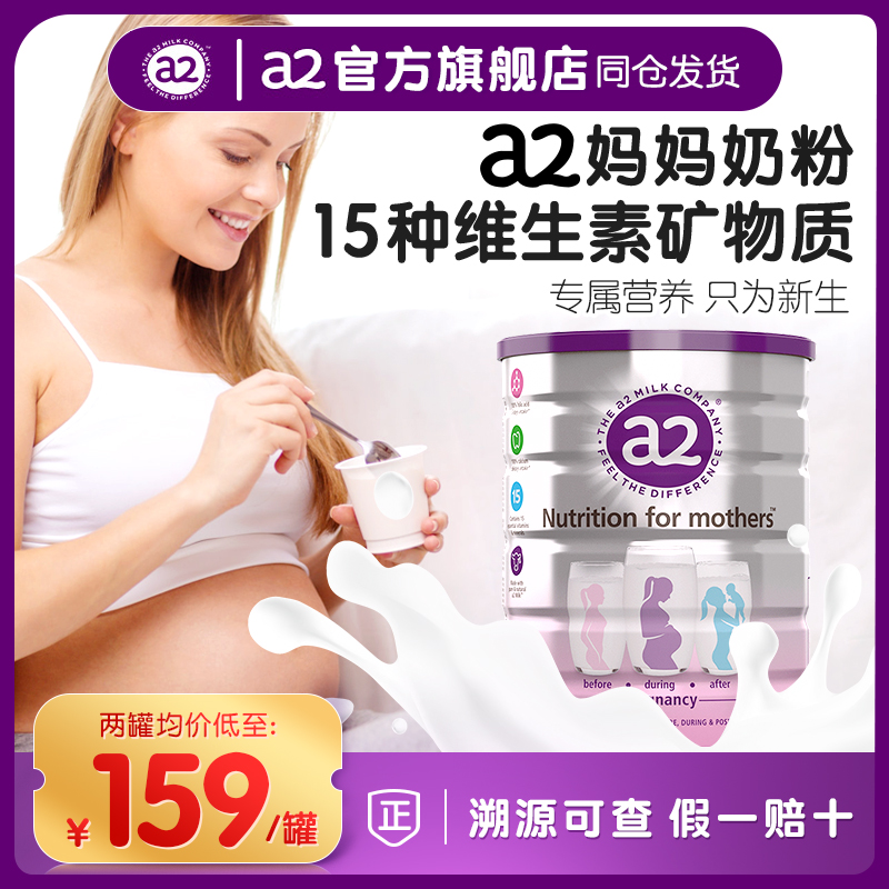 澳洲新西兰孕妇奶粉A2蛋白质产妇早期哺乳期中期中晚期成人牛奶粉