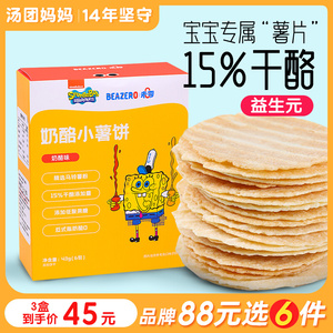 海绵宝宝奶酪小薯饼薄饼干儿童零食片添加无幼儿童一岁6个月1食谱