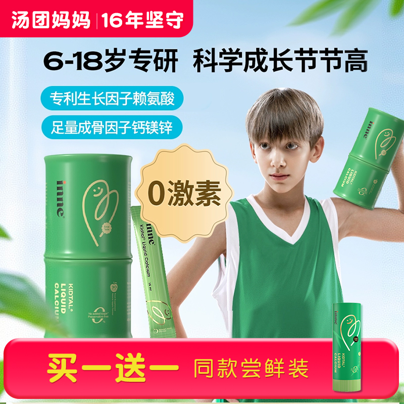 inne因你竹节钙青少年液体钙