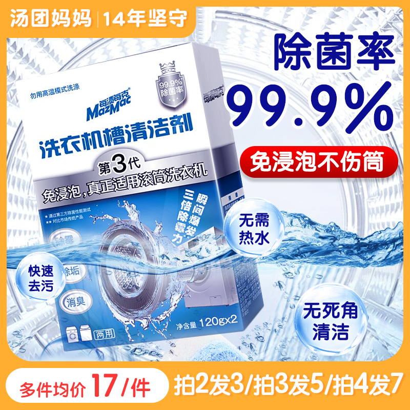 每渍每克洗衣机槽清洗剂除垢杀菌滚专用毒全自动强力清洁非泡腾片