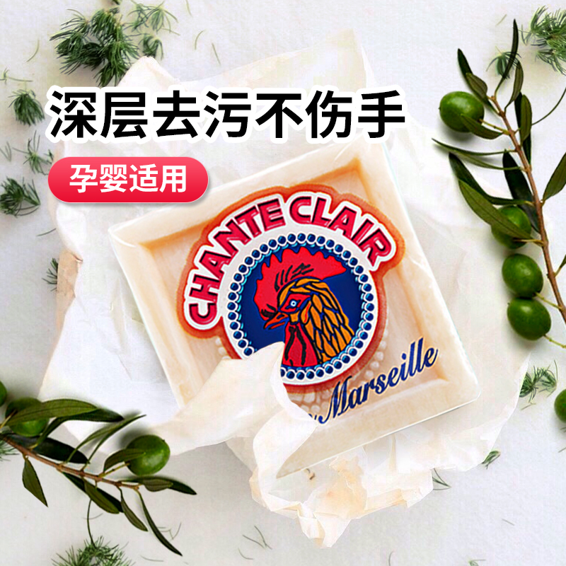 意大利chante clair大公鸡头洗衣皂马赛皂鸡头皂大公鸡肥皂 洗护清洁剂/卫生巾/纸/香薰 洗衣皂 原图主图