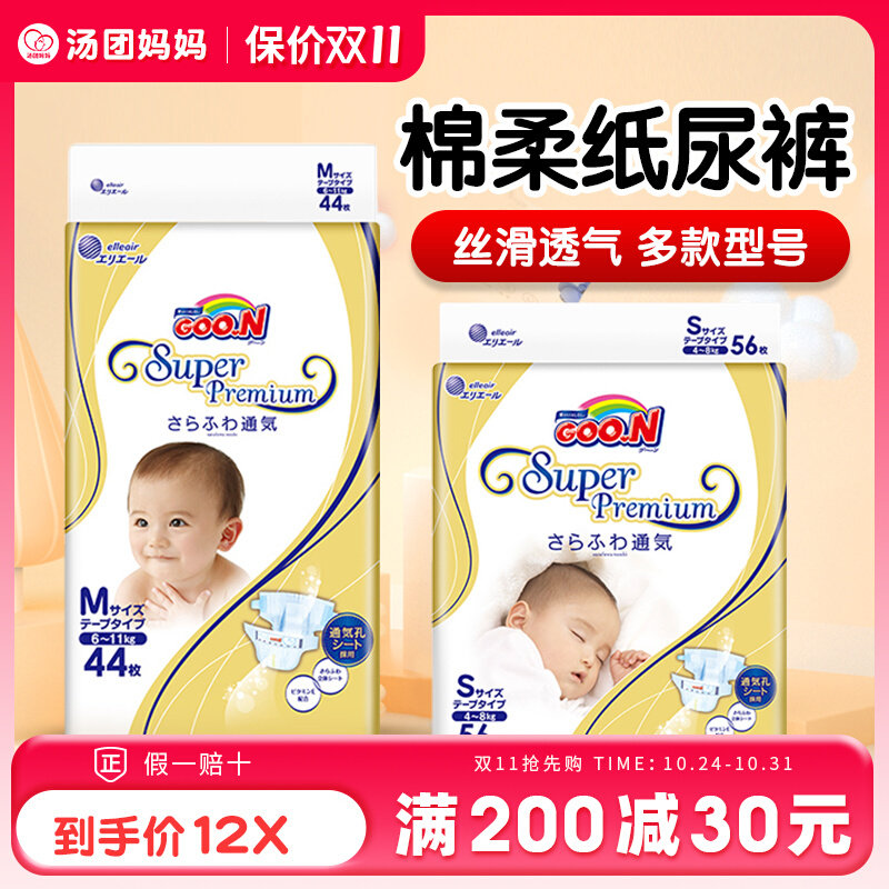 日本Goo.n大王光羽棉柔拉拉裤纸尿裤合集新生儿宝宝干爽透气高性价比高么？