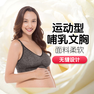 运动孕妇喂奶无钢圈胸罩怀孕期内衣 Bravado哺乐多哺乳文胸 薄款