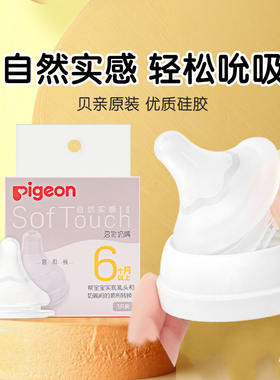 贝亲奶嘴第三代新生的儿通用宽口径15吸管6个月以上SS号奶瓶配件9