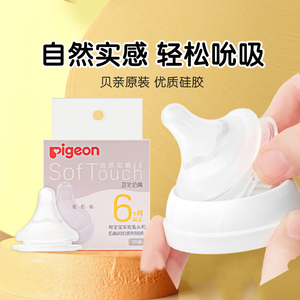 Pigeon/贝亲新生婴儿奶嘴原装