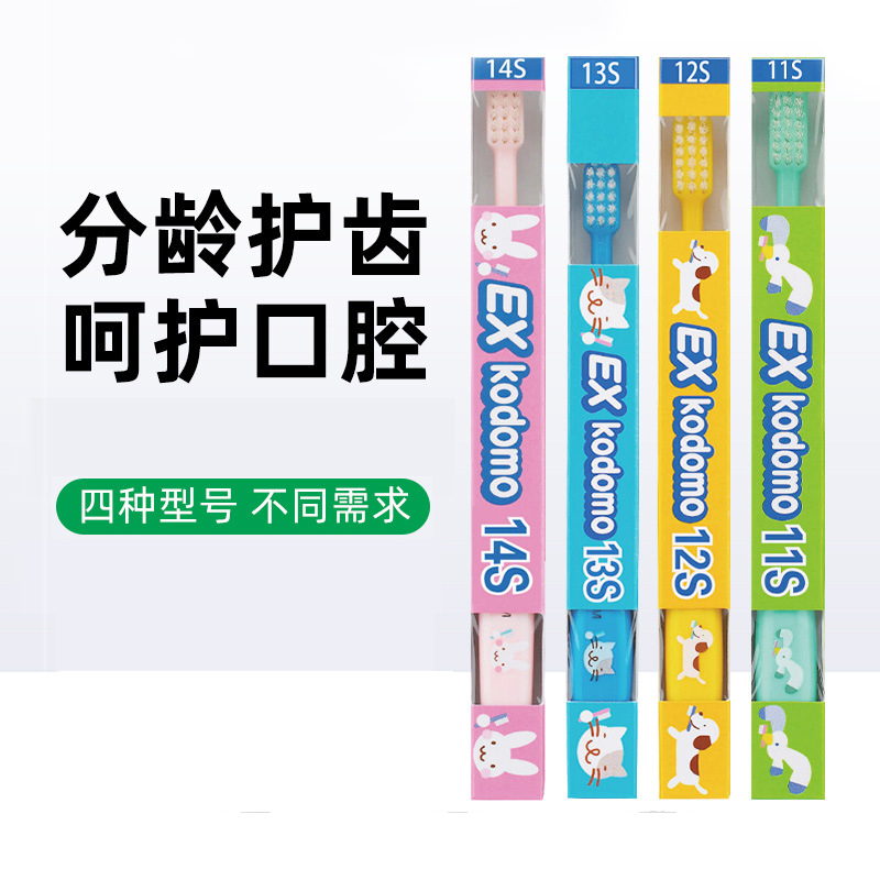 狮王Exkodomo儿童牙刷0-12岁小头1以上2宝宝3软毛5日本6进口8超细