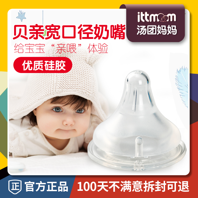 贝亲 自然实感宽口径奶嘴 新生儿婴儿仿真硅胶宝宝奶嘴宽口奶嘴