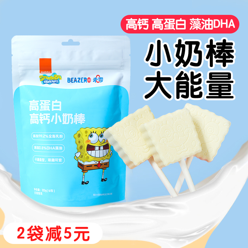海绵宝宝小奶棒棒棒糖高钙DHA