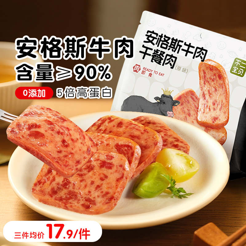 不二宝贝牛肉午餐肉火腿香肠搭无送添加婴儿幼儿童宝宝早餐零食谱