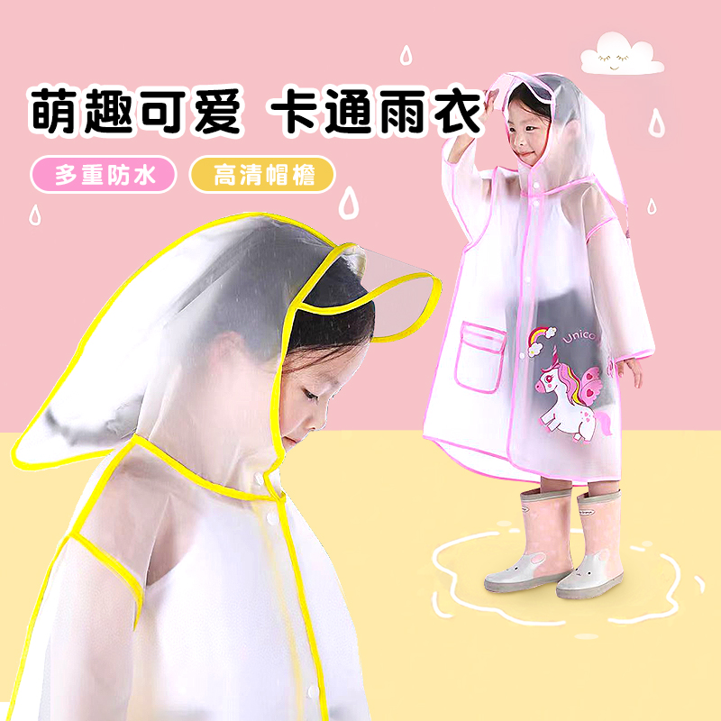 致秋生活儿童雨衣幼儿园学生上学