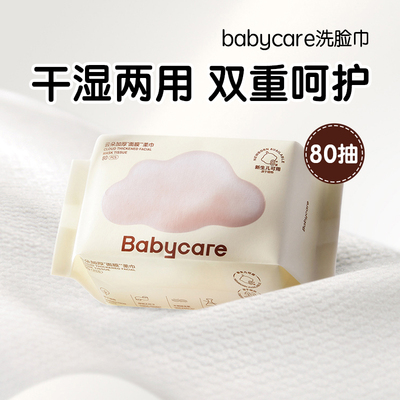 【干湿两用】babycare云柔巾纸巾