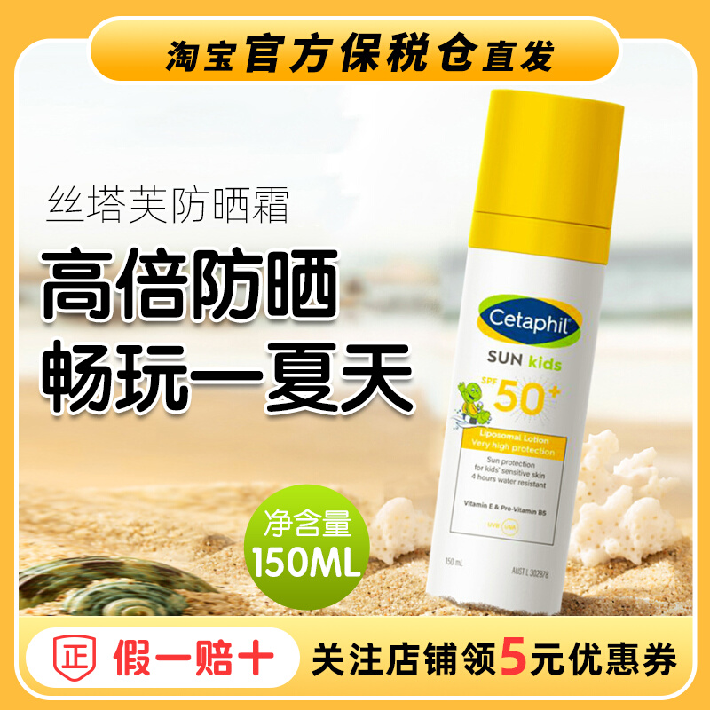 澳洲丝塔芙儿童物理防晒霜SPF50+清爽水润防水防汗150ml