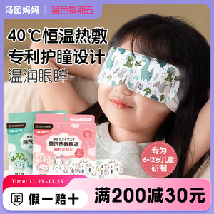 绿鼻子儿童蒸汽热敷眼罩缓解遮光男女青少年学生助睡眠疲劳一次性