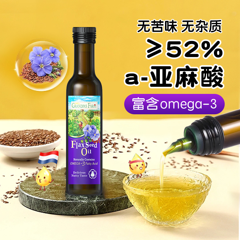 爷爷的农场亚麻籽油橄榄油辅食