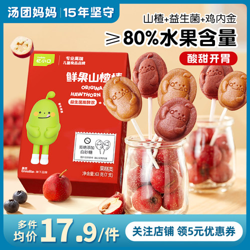 英氏忆小口益生菌儿童山楂棒棒糖