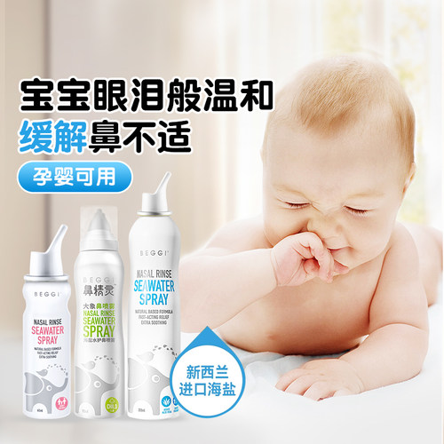 BEGGI鼻精灵儿童鼻喷生理海盐水