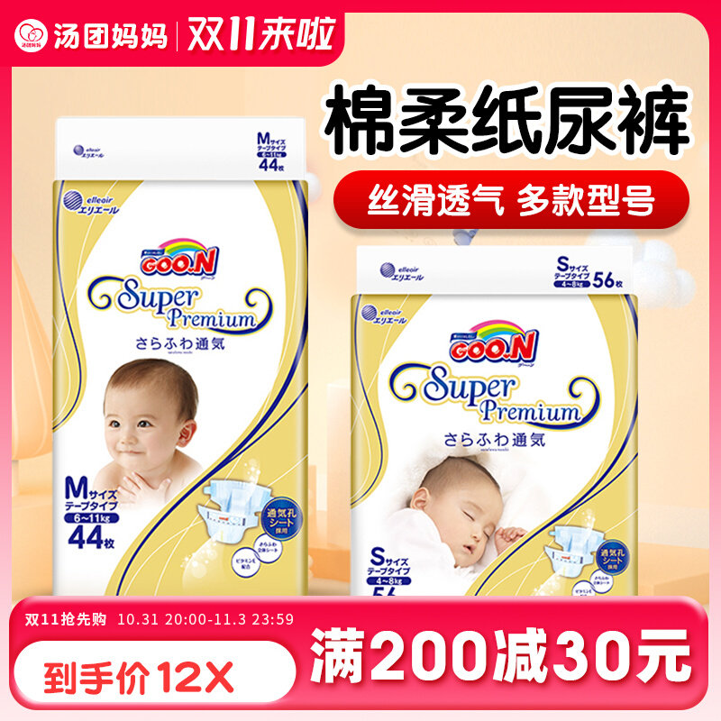 日本Goo.n大王光羽棉柔拉拉裤纸尿裤合集新生儿宝宝干爽透气怎么看?