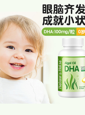 莱思纽卡幼儿藻油DHA胶囊新生婴儿童海藻油孕妇宝宝专用非鱼肝油