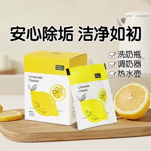 [babycare柠檬酸除垢剂食品级婴儿调奶器奶瓶电热水壶除水垢清洁剂]
