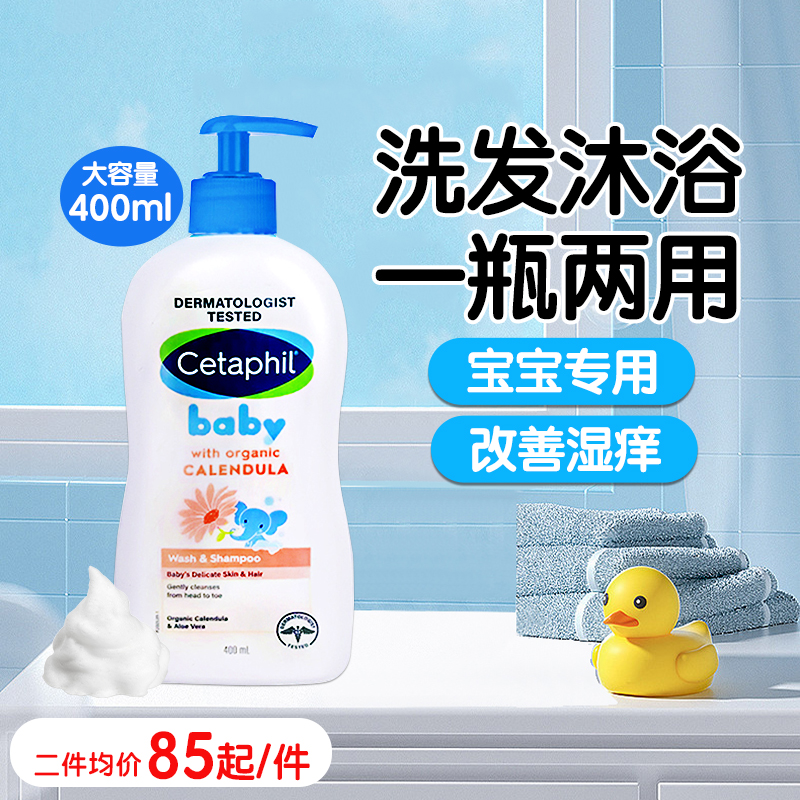 Cetaphil丝塔芙洗发沐浴二合一金盏花儿童宝宝沐浴露洗发水400ml