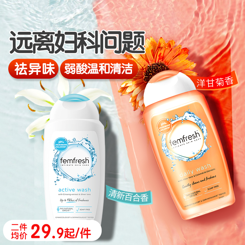 英国Femfresh芳芯女性私处护理液